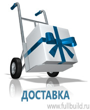 Вспомогательные таблички купить в Петропавловске-камчатском