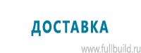 Знаки особых предписаний дорожного движения купить в Петропавловске-камчатском
