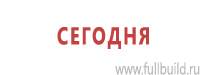 Светодиодные дорожные знаки в Петропавловске-камчатском купить