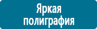 Плакаты по охране труда в Петропавловске-камчатском Магазин Охраны Труда fullBUILD